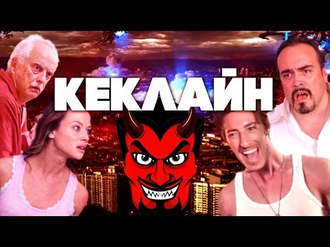 Видео: СКАЙЛАЙН ФИЛЬМ ОСКОРБЛЯЮЩИЙ ЧУВСТВА ПРИШЕЛЬЦЕВ [ВПЕКЛО]