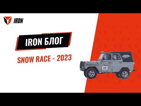 Видео: IRON БЛОГ| SNOW RACE ❄️❄️❄️