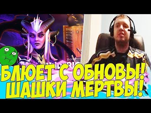 Видео: ПАПИЧ БЛЮЕТ С ОБНОВЫ В ШАШКАХ! ПЕРЕРЫВ ОТ СТРИМОВ!( [Underlords]