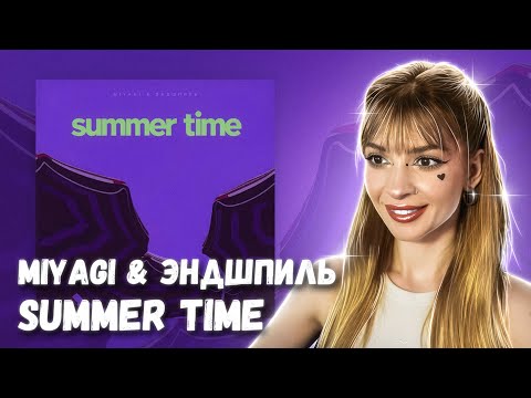Видео: Miyagi & Эндшпиль - Summer Time Реакция