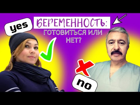 Видео: Беременность опасна при диабете ? Как готовиться?