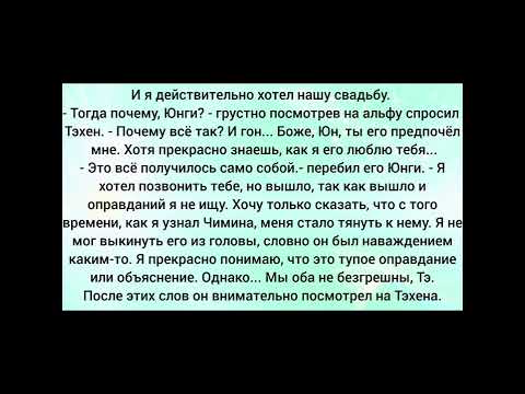 Видео: Фф Вигуки 14 часть "Ты - Моя мечта" Омегаверс