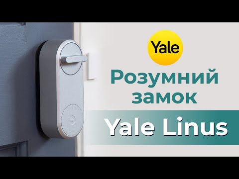 Видео: Повний огляд розумного замка Yale Linus для Apple Home: Встановлення та функції