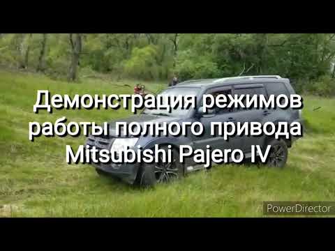 Видео: Pajero IV горки, диагональное вывешивание, брод... разные режимы работы полного привода