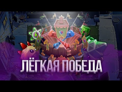 Видео: МОЩНАЯ ЗАЩИТА на АРЕНЕ | Plants vs Zombies 2