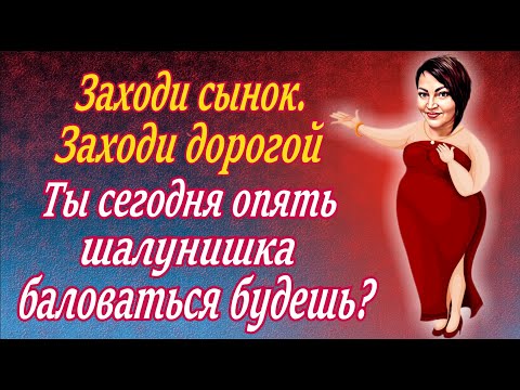 Видео: Тёща со стажем