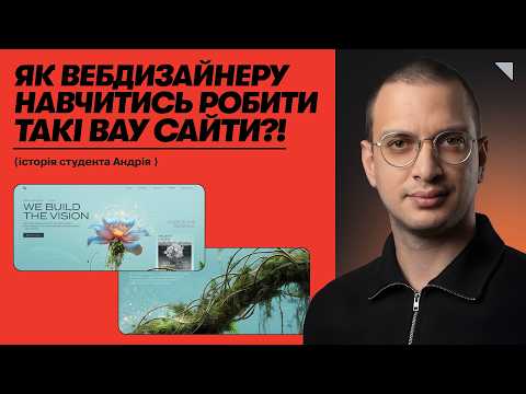 Видео: розвиток у вебдизайні [від ui в фотошопі до створення дизайн-студії]
