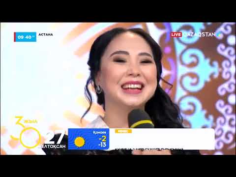 Видео: Қарақат Әбілдина - Бақыт жайлы ойлама