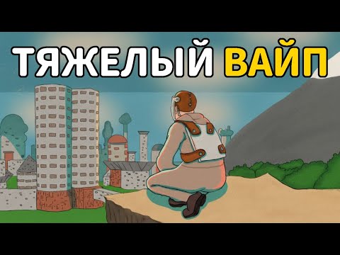 Видео: ТЯЖЕЛЫЙ ВАЙП В ZEED!!!