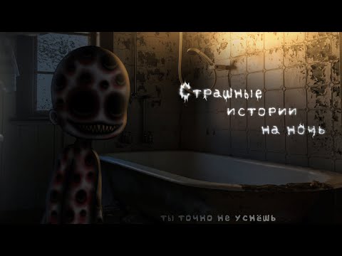 Видео: *•Страшные истории на ночь•* Gacha club/life/nox |63 часть| [час]