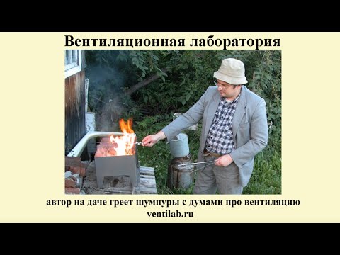 Видео: Самодельщикам про вентиляцию уборных, люфт-клозетов, санузлов