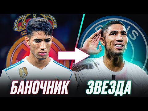 Видео: ТОП футболисты, которым пришлось покинуть РЕАЛ, чтобы ПРОЯВИТЬ себя! @GOAL24