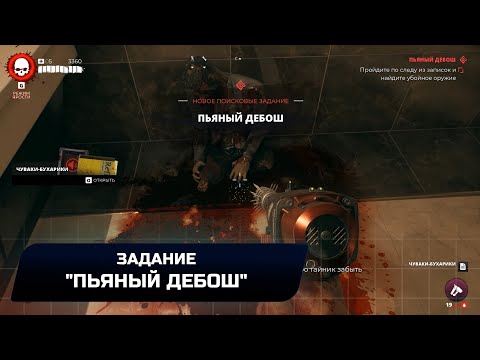 Видео: Dead Island 2 - Задание "Пьяный дебош" (Легендарное оружие "Забияка")