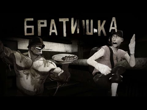 Видео: БРАТИШКА | МГЕ СТРАШИЛКА