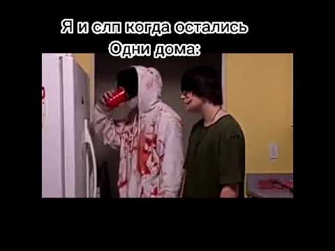 Видео: Крипипаста приколы