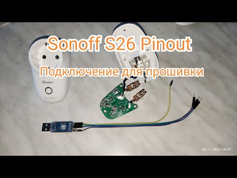 Видео: Sonoff S26 Pinout 2021 version | Tasmota | Подключение с паяльником.