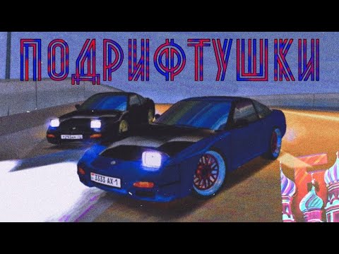 Видео: НЕБОЛЬШИЕ ВЕСЁЛЫЕ ПОКАТУШКИ-ПОДРИФТУШКИ НА БАРВИХЕ [13]