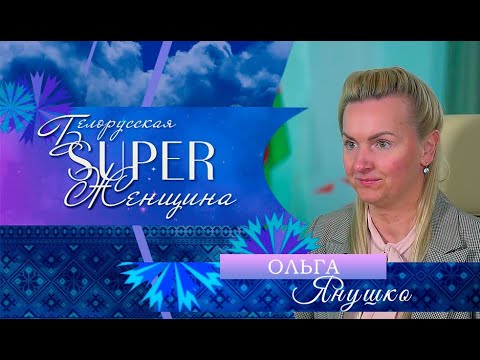 Видео: Ольга Янушко - генеральный директор Волковысского мясокомбината