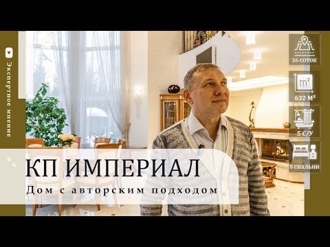 Видео: Коттедж с двусветной гостиной, с уникальной 8-каскадной люстрой и роскошной лестницей в КП Империал