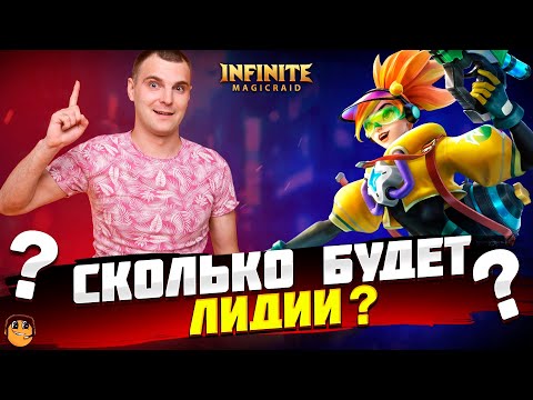 Видео: Открытие Осколков Infinite Magicraid - Лидия infinite magicraid - инфинити меджик рейд
