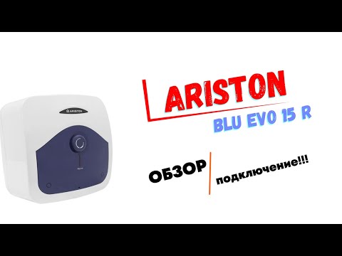 Видео: Бойлер ARISTON BLU EVO 15R. Обзор. Распаковка. Подключение!