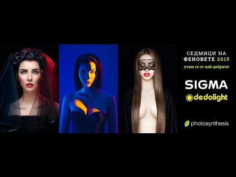 Видео: Артистичният портрет - открит семинар с Николай Абаджиев, Пламена Коева и Sigma Art Lens