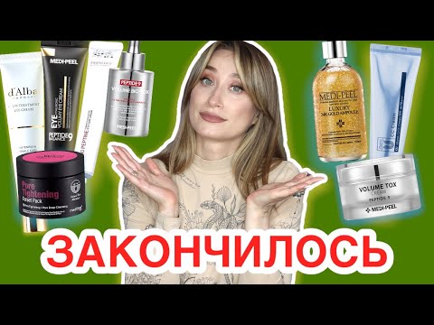 Видео: ПУСТЫЕ БАНОЧКИ Medi Peel, Swanicoco, CuSkin, d'Alba