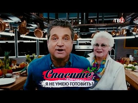 Видео: Спасите, я не умею готовить! Анна Шатилова. Узбекская дымлама, тартар из говядины, сырный торт