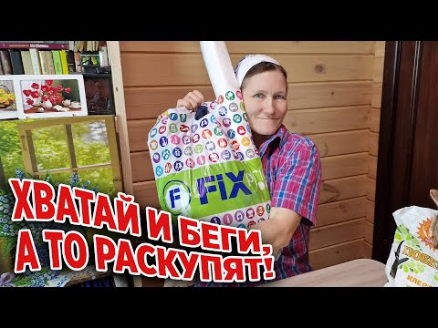 Видео: ЗАКУПИЛАСЬ В ФИКС ПРАЙСЕ ПОЛЕЗНЫМИ ВЕЩАМИ ДЛЯ ДОМА ОГОРОДА @obovsemsmarusya