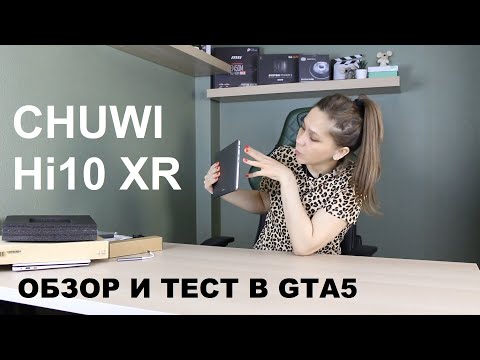 Видео: Планшет Chuwi Hi10 X (XR)  | Распаковка, обзор и живой тест в GTA5