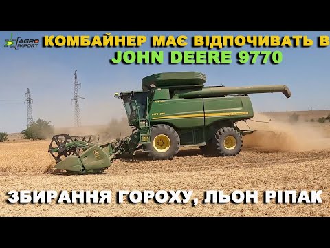 Видео: Уборка 2025: зимующий горох, озимый рапс, лен масличный. Урожайность, технология John Deere 9770