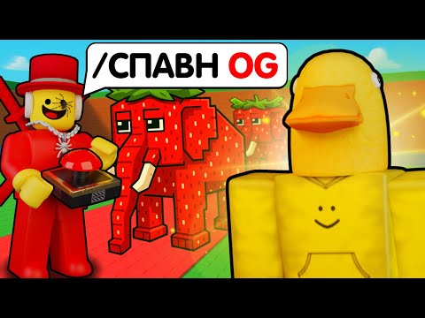 Видео: 😱 АДМИН ДАЛ МНЕ СЕКРЕТНЫЕ КОМАНДЫ в Steal a Brainrot / ROBLOX