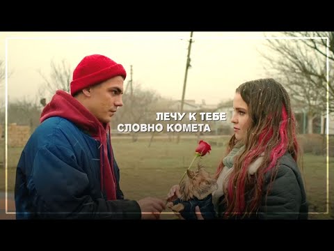 Видео: ▶Милана&Никита|Жена олигарха|Комета