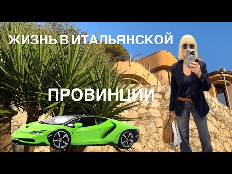 Видео: Парад Lamborghini 🖤 Жизнь в Итальянской Провинции 💚