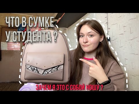 Видео: что в моём рюкзаке🤙🏻| what in my backpack 🎒 2023