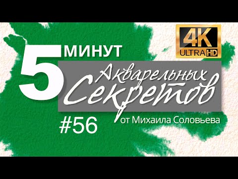 Видео: Акварельные Секреты #56: Лунное Сияние