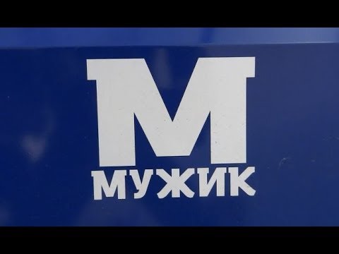 Видео: Как мужик МУЖИКА купил часть 3