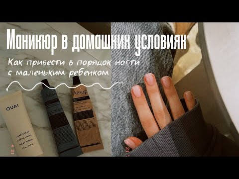 Видео: Как делать маникюр в домашних условиях. Уход за ногтями дома. Маникюр в домашних условиях