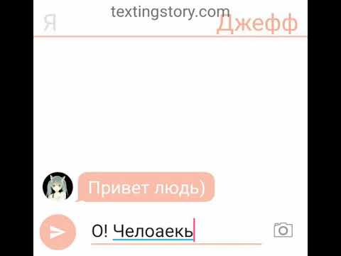Видео: Переписка меня,Лью и Джеффа