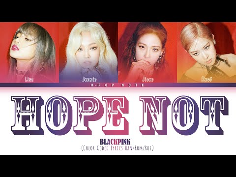 Видео: BLACKPINK - Hope Not  рус. саб (rus sub)