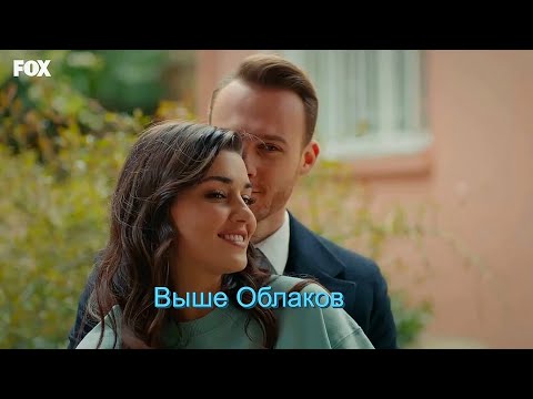 Видео: Эда💞Серкан Выше облаков