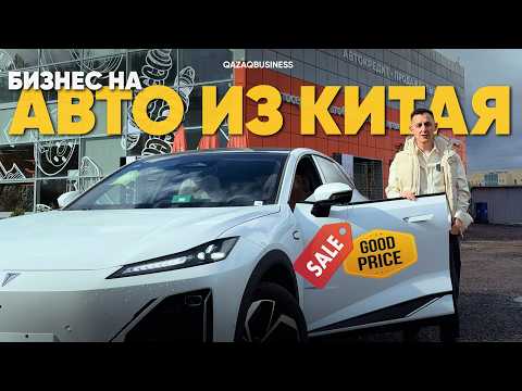 Видео: Китайские авто захватывают рынок