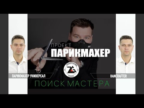 Видео: ХОЧУ СТРИЖКУ КАК У РОНАЛДО /ПАРИКМАХЕР /ИЩУ ПАРИКМАХЕРА
