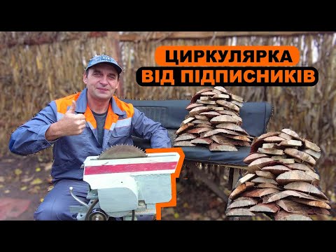 Видео: Циркулярка для пиляння дров !!!