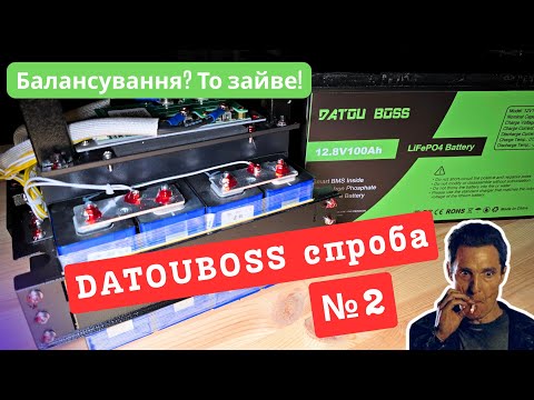 Видео: Огляд і тестування LiFePo4 (LFP) акумулятора DATOUBOSS 100Ah 12V