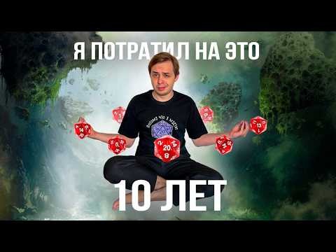 Видео: Как сделать идеальные бои в DnD и других НРИ