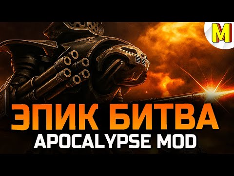 Видео: ТИТАНЫ В СРАЖЕНИИ ЗА ГАЛАКТИКУ ★ DAWN OF WAR  ★ ULTIMATE APOCALYPSE
