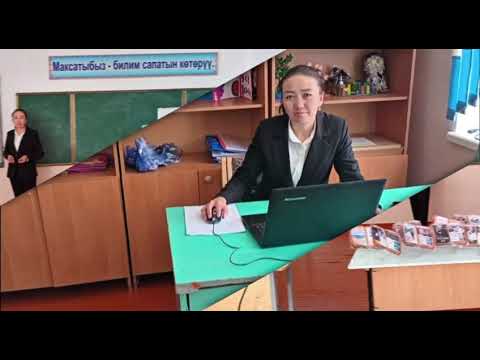 Видео: "Жылдын мыкты мугалими-2025" кароо сынагынын катышуучусу Нажимидин кызы Гулзада