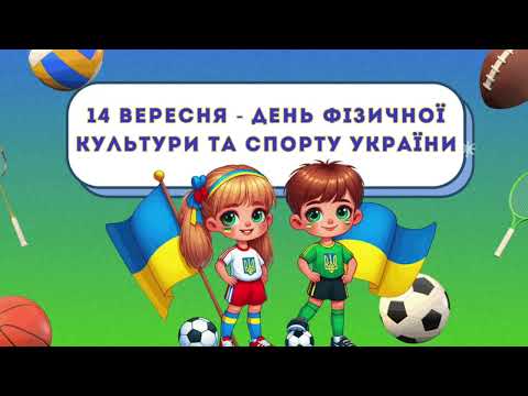 Видео: Фізкультурний флеш-моб