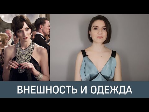 Видео: 🦚 СВЯЗЬ ВНЕШНОСТИ И ОДЕЖДЫ. ГЕОМЕТРИЯ ФОРМ